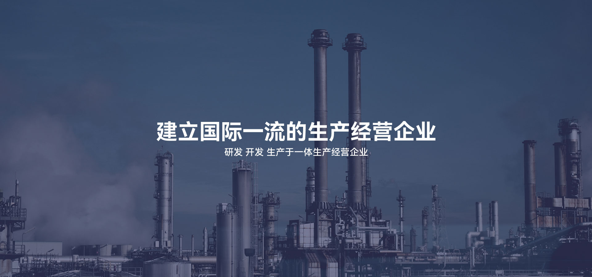 建立研發(fā)、開(kāi)發(fā)、生產(chǎn)于一體的生產(chǎn)經(jīng)營(yíng)企業(yè)
